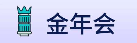 金年会 Logo